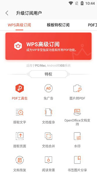 wps office破解版2022截图3