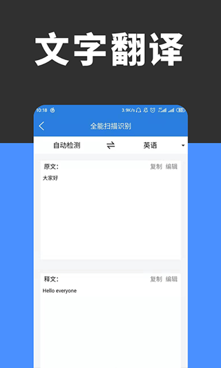 全能扫描识别app截图4