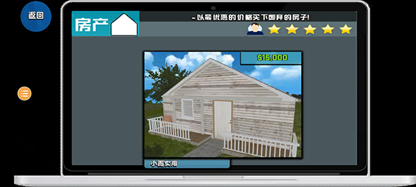 装修模拟器中文版截图4