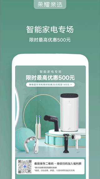 荣耀亲选app截图1