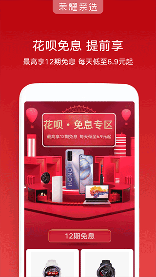 荣耀亲选app截图2