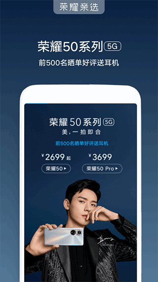 荣耀亲选app截图3