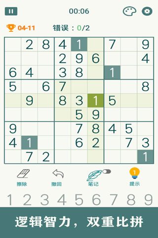 开心数独最新版截图3