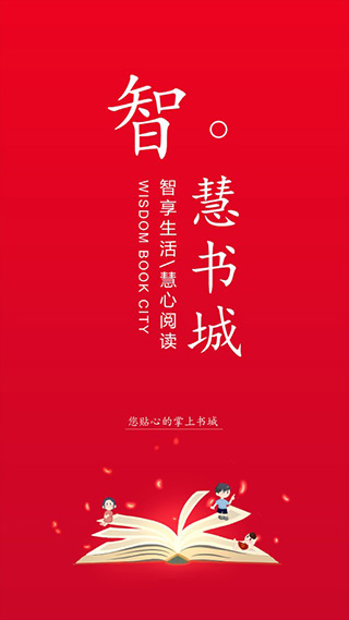 智慧书城截图1