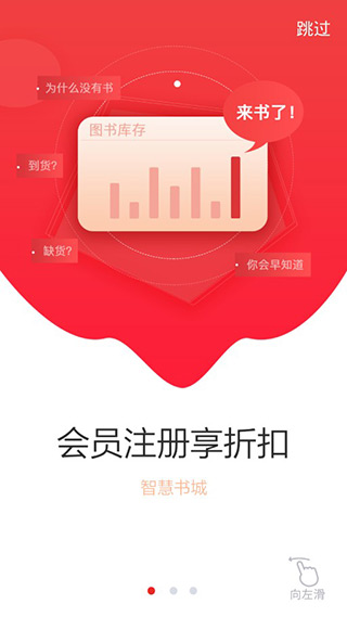 智慧书城截图2