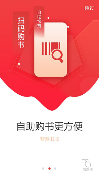 智慧书城截图3