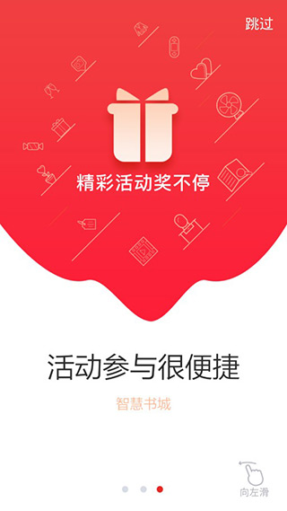 智慧书城截图4
