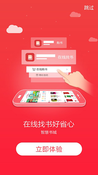 智慧书城截图5