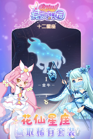 小花仙精灵乐园无限金币钻石版截图5