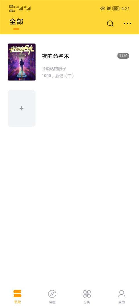 锤子小说app截图1