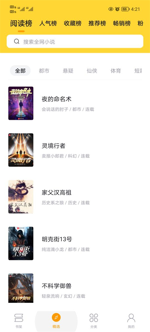 锤子小说app截图2