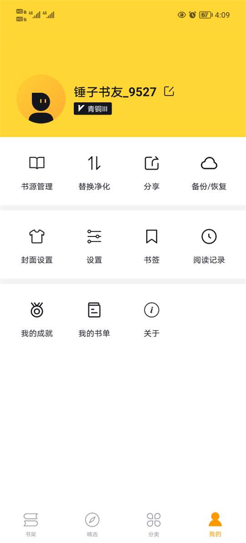 锤子小说app截图4