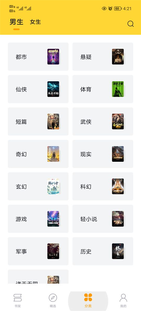 锤子小说纯净版截图1