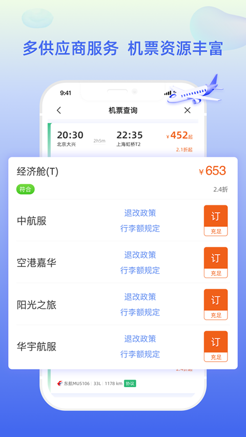 航空工业差旅平台app截图4