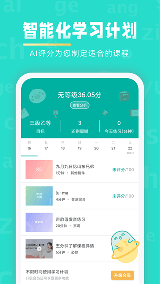 普通话学习软件截图1