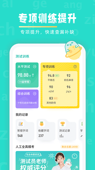 普通话学习软件截图2