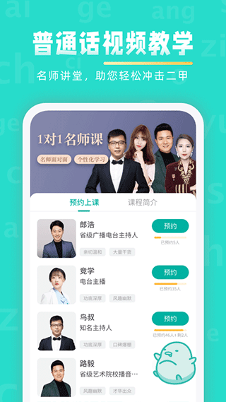 普通话学习软件截图3