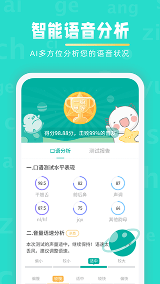 普通话学习软件截图4