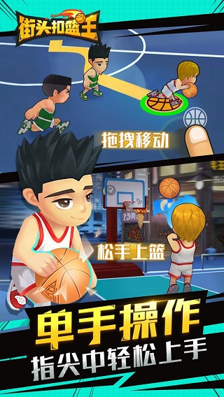 街头扣篮王游戏截图1