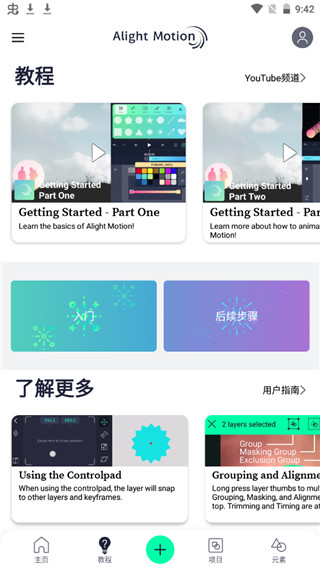 alight motion破解版截图5