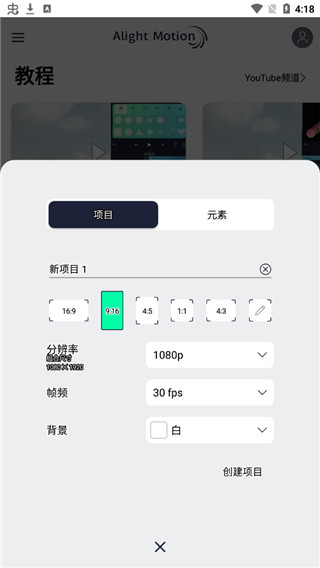 alight motion破解版中文版最新版截图4