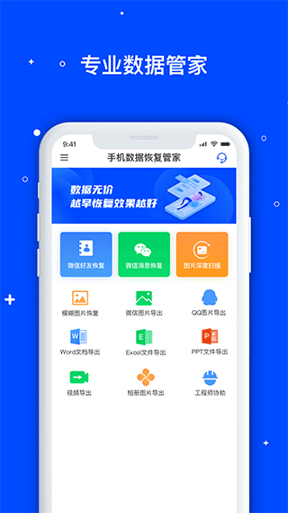 手机数据恢复管家app截图3