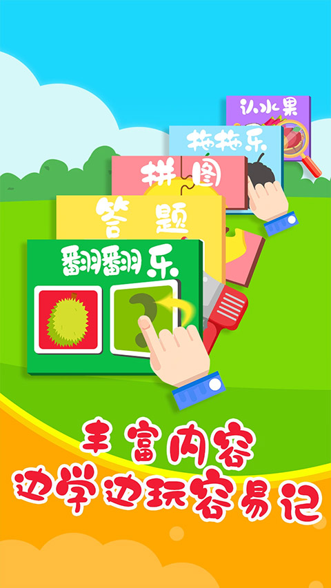 儿童认水果游戏截图3