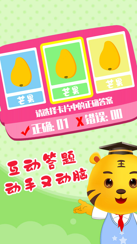 儿童认水果游戏截图4