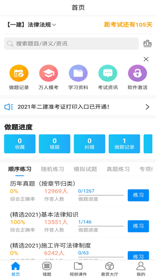 魔考大师手机版截图1