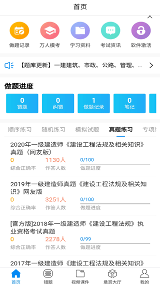 魔考大师手机版截图2