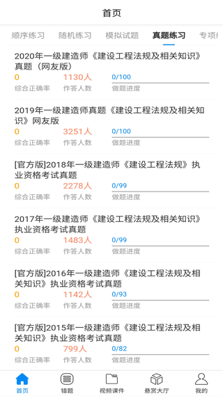 魔考大师手机版截图3