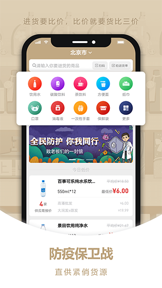 货比三价app截图1