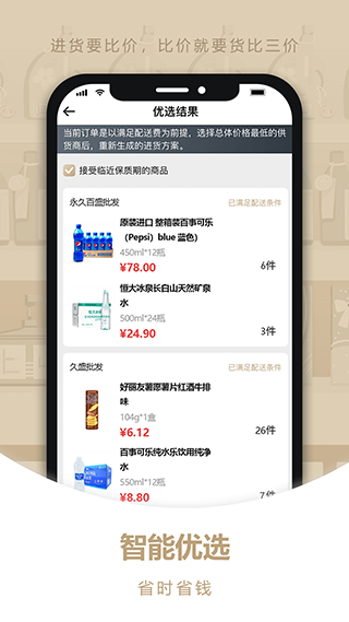 货比三价app截图3