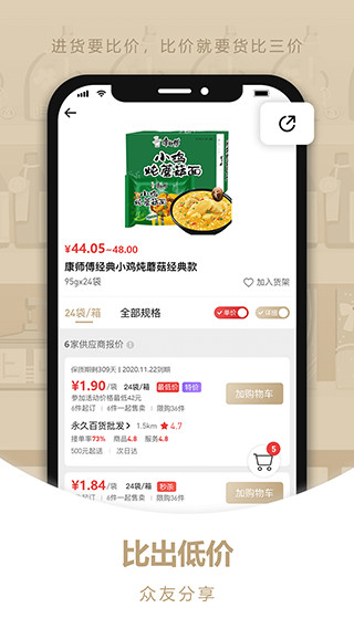 货比三价app截图4