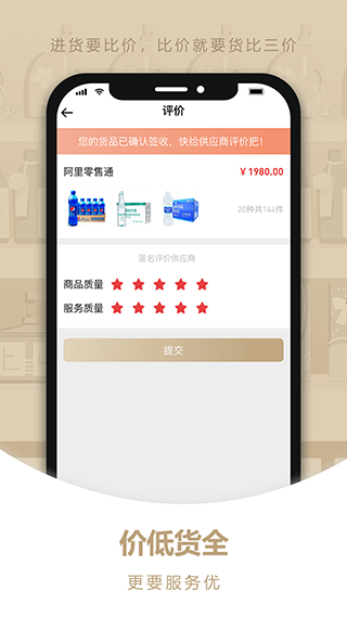 货比三价app截图5