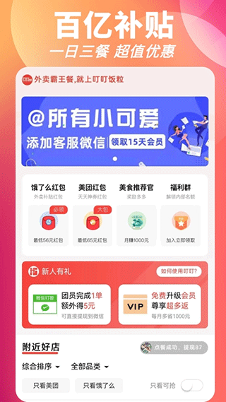 叮叮饭粒app截图1