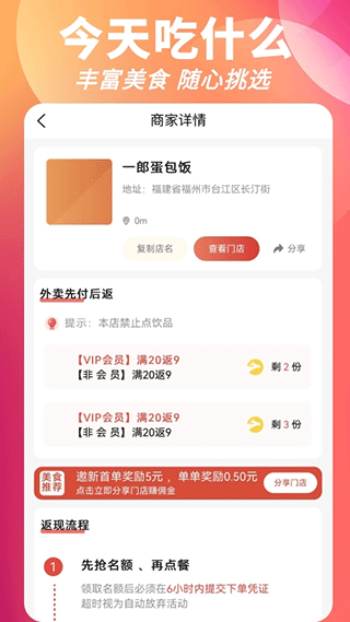 叮叮饭粒app截图2