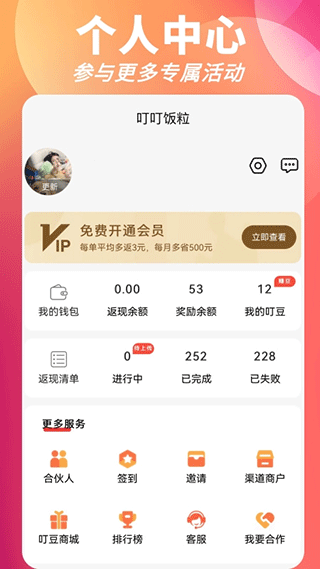 叮叮饭粒app截图4