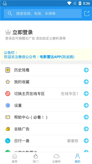电影雷达app截图2