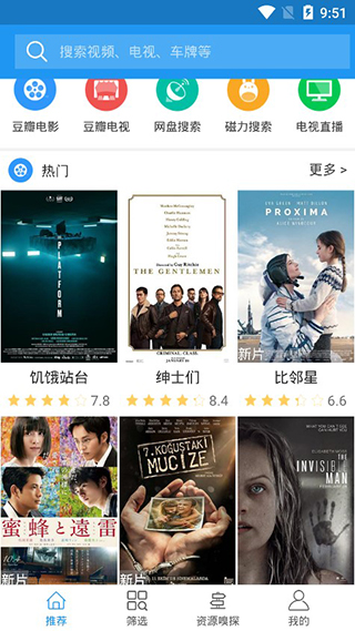 电影雷达破解版截图1