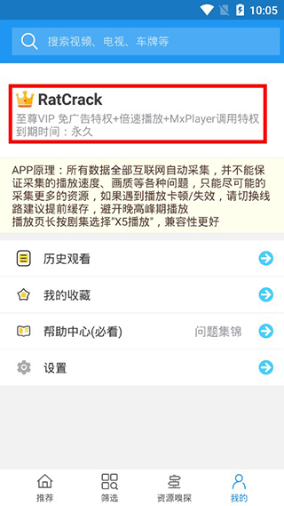 电影雷达破解版截图4