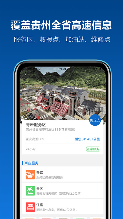 贵州高速黔通途app截图2