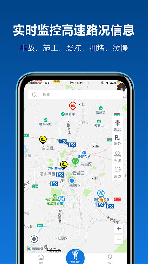 贵州高速黔通途app截图3