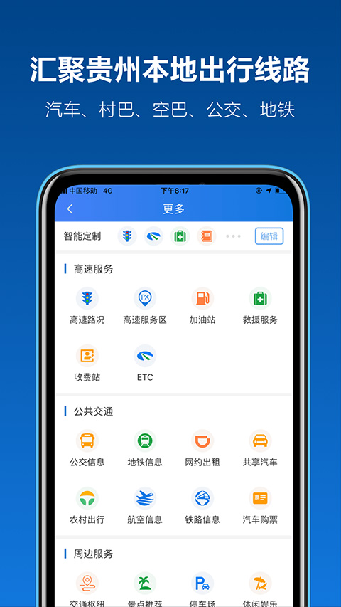 贵州高速黔通途app截图4