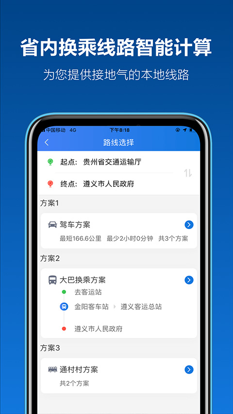 贵州高速黔通途app截图5