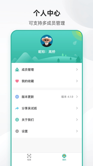 吴试纸(手机测尿常规app)截图2