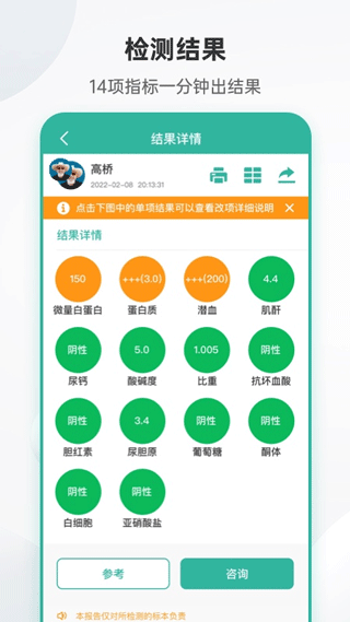 吴试纸(手机测尿常规app)截图3