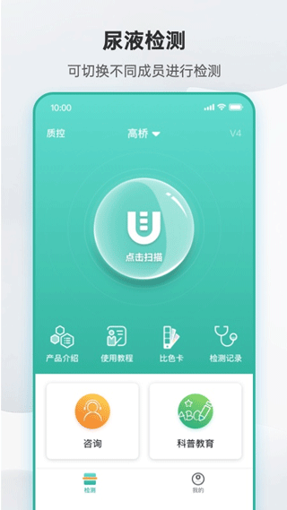 吴试纸(手机测尿常规app)截图4