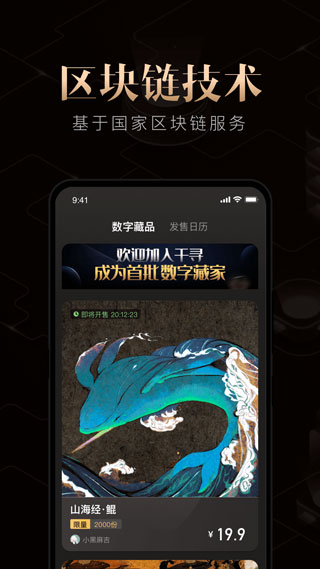 千寻数藏app截图2