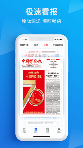 食事药闻app截图5